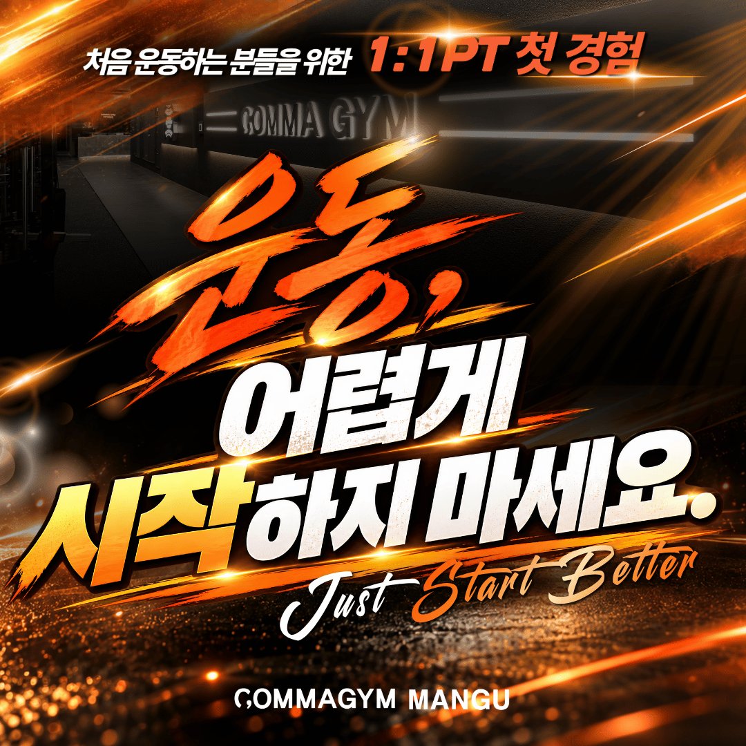 망우역점 10월 '스타트PT패키지' 이미지
