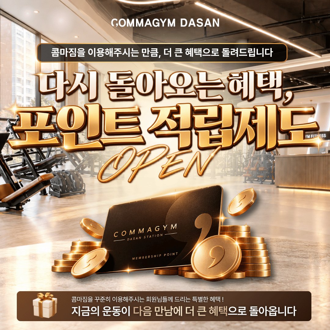 다산역점 10월 '포인트 적립제도 OPEN' 이미지